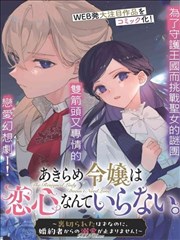 铁蔷薇漫画改编动画